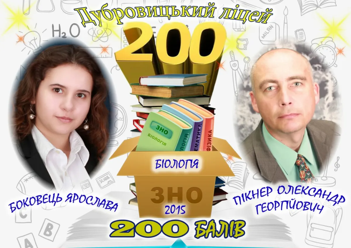 ЗНО 200 балів