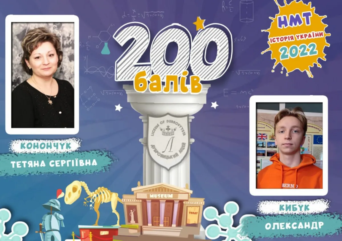 ЗНО 200 балів