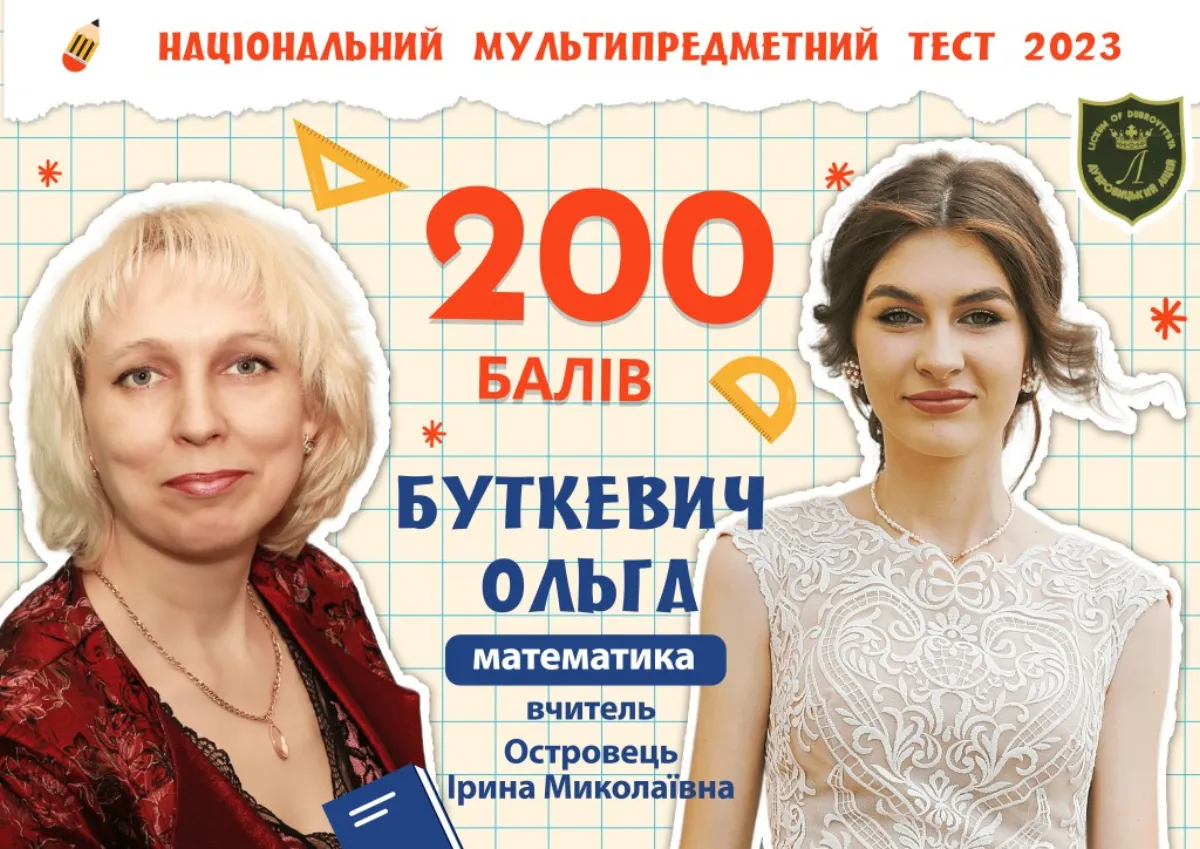 ЗНО 200 балів
