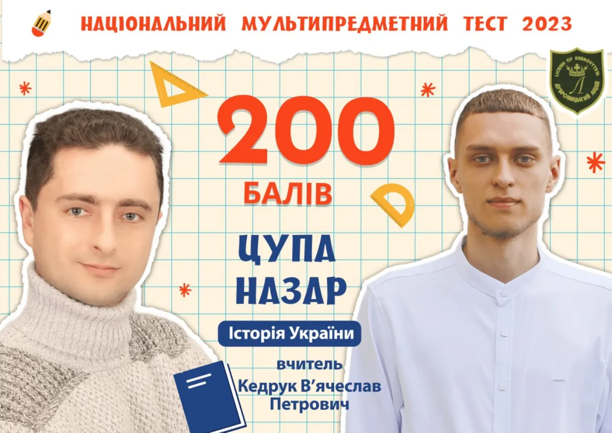 ЗНО 200 балів