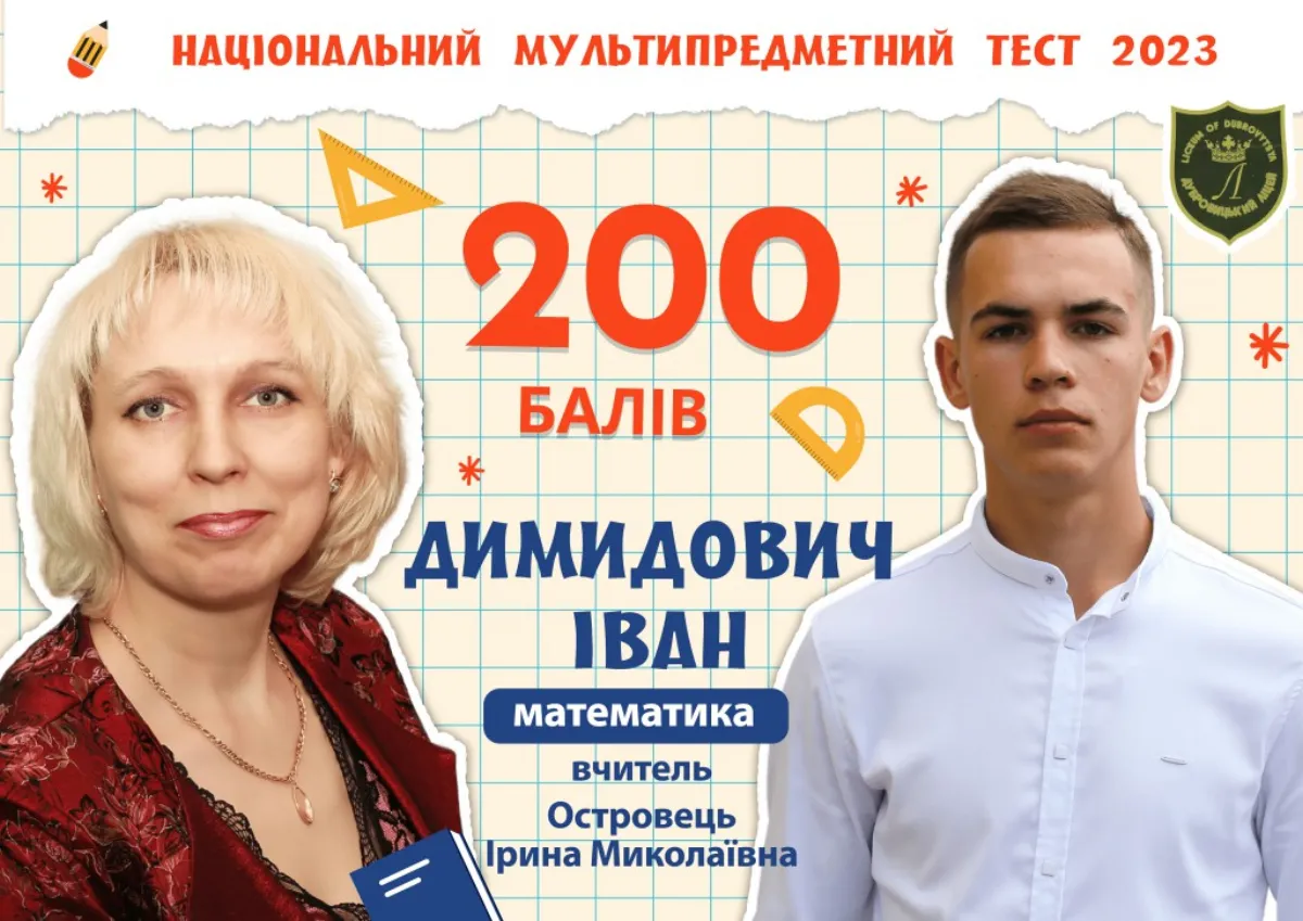 ЗНО 200 балів
