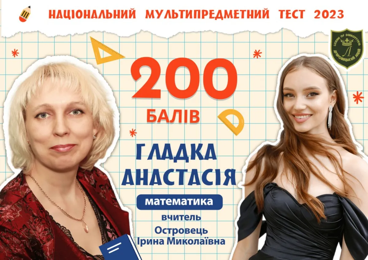 ЗНО 200 балів