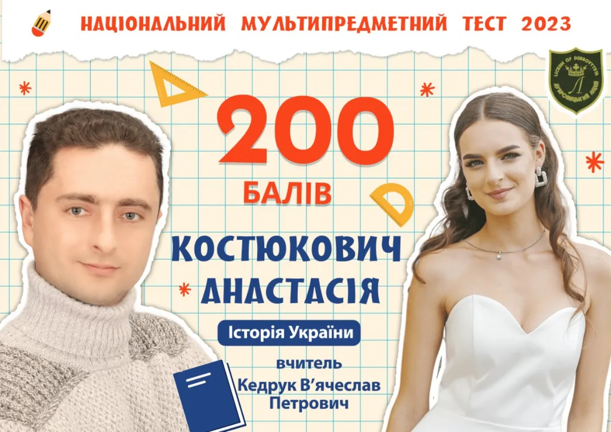 ЗНО 200 балів