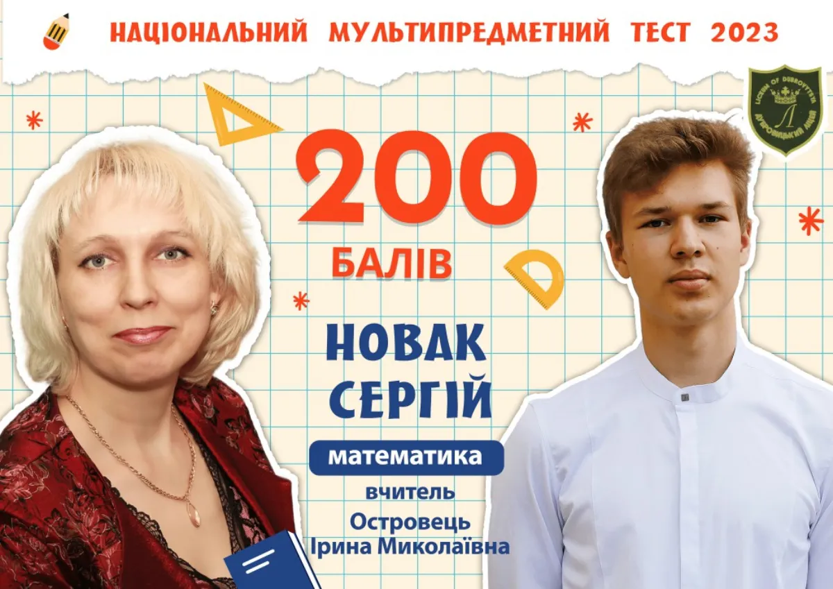 ЗНО 200 балів