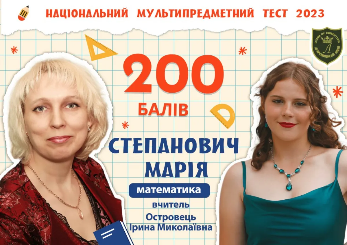 ЗНО 200 балів