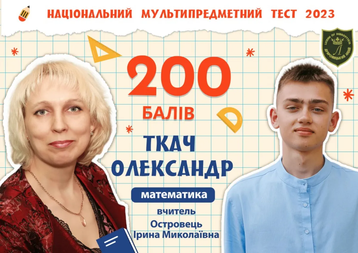 ЗНО 200 балів