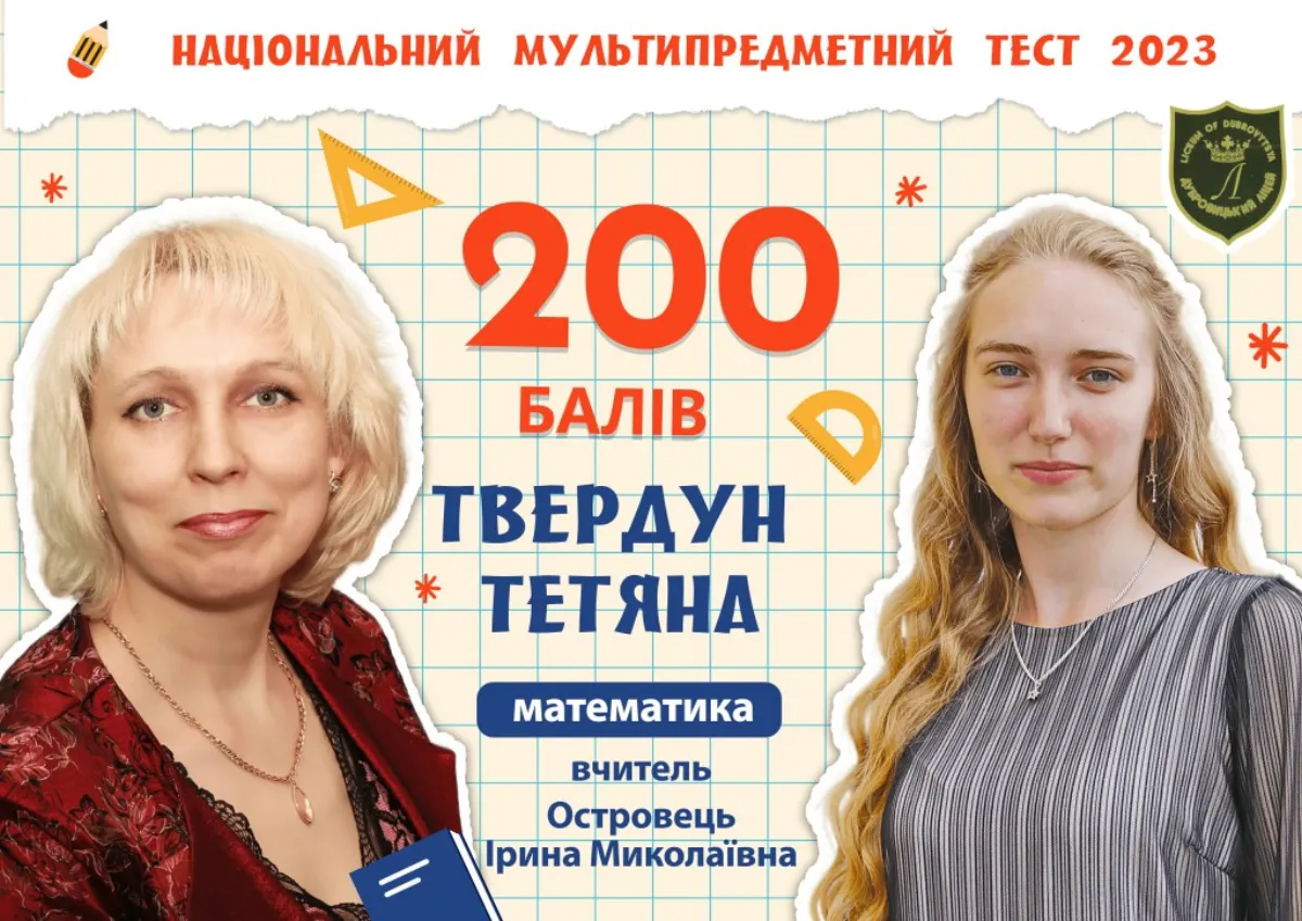 ЗНО 200 балів