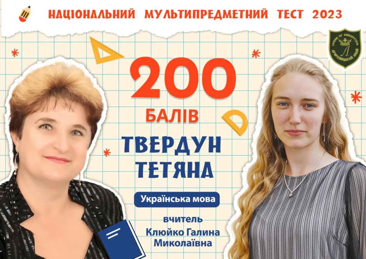 ЗНО 200 балів